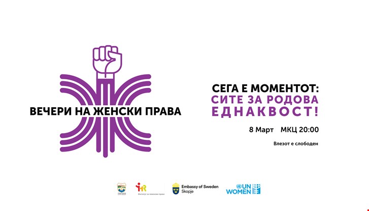 Women's Rights Nights