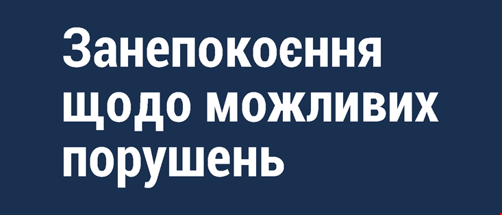 Повідомлення до Міністерства закордонних справ (МЗС)